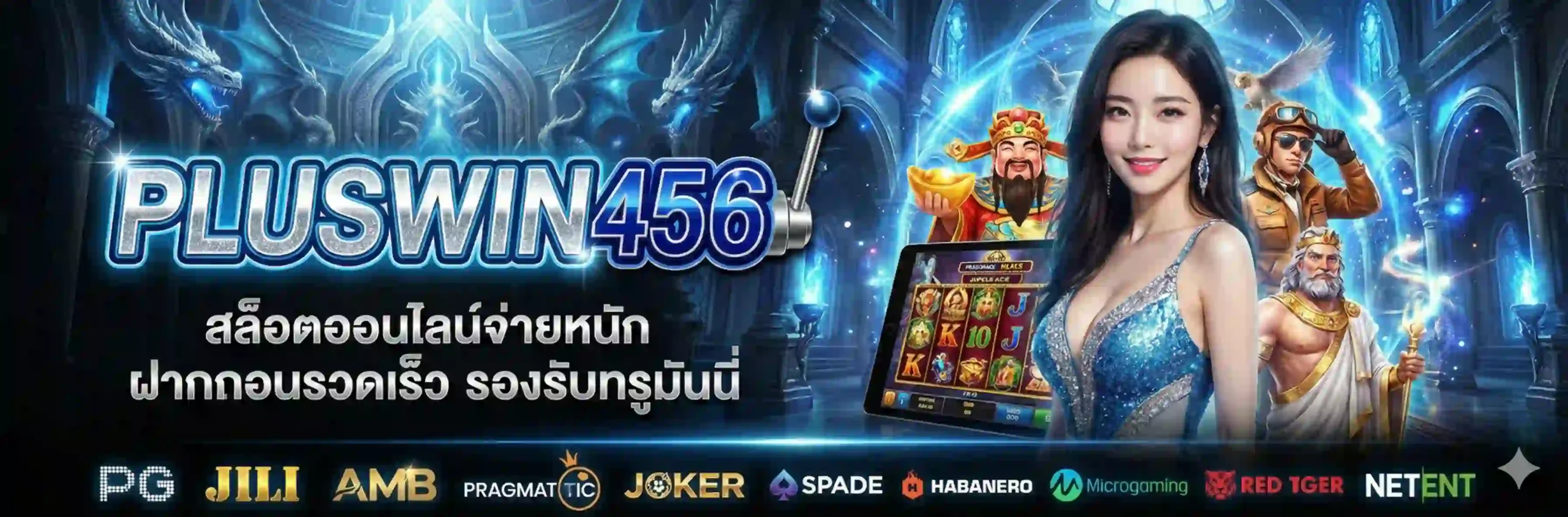 PLUSWIN456
